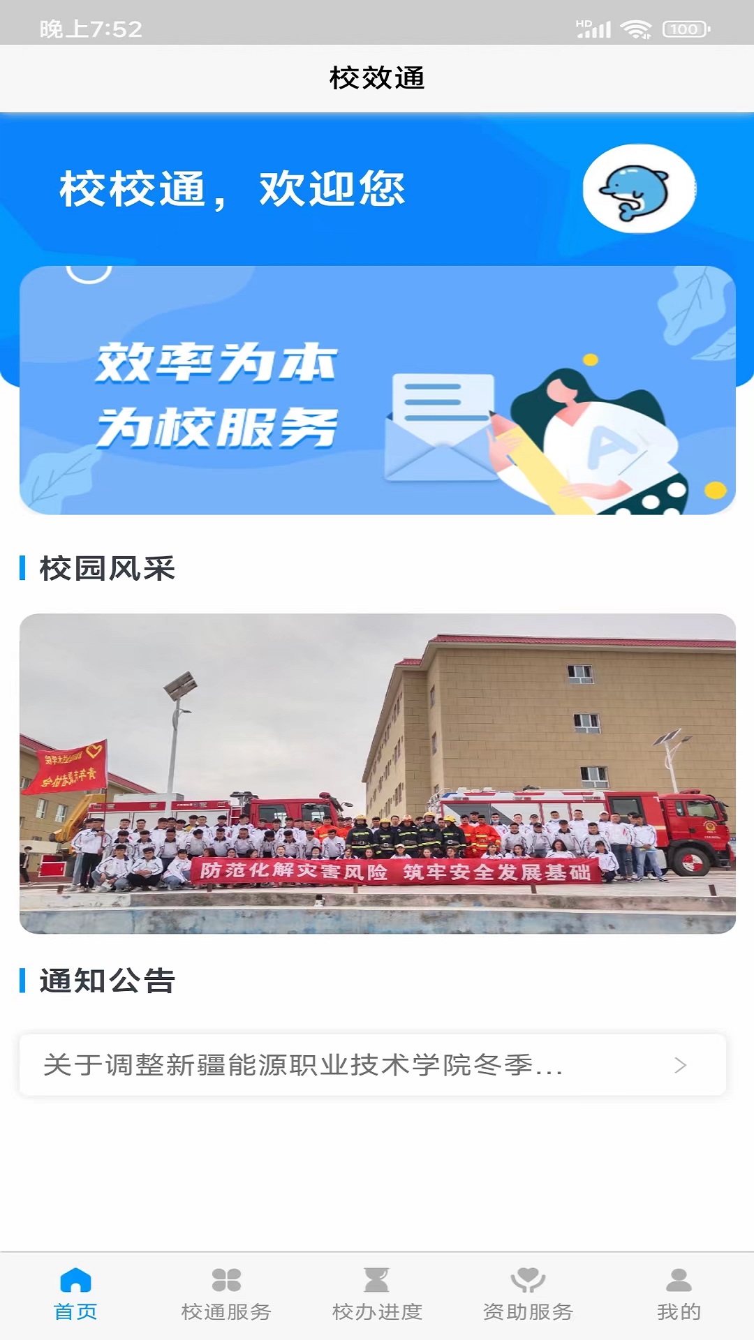 校效通截图1