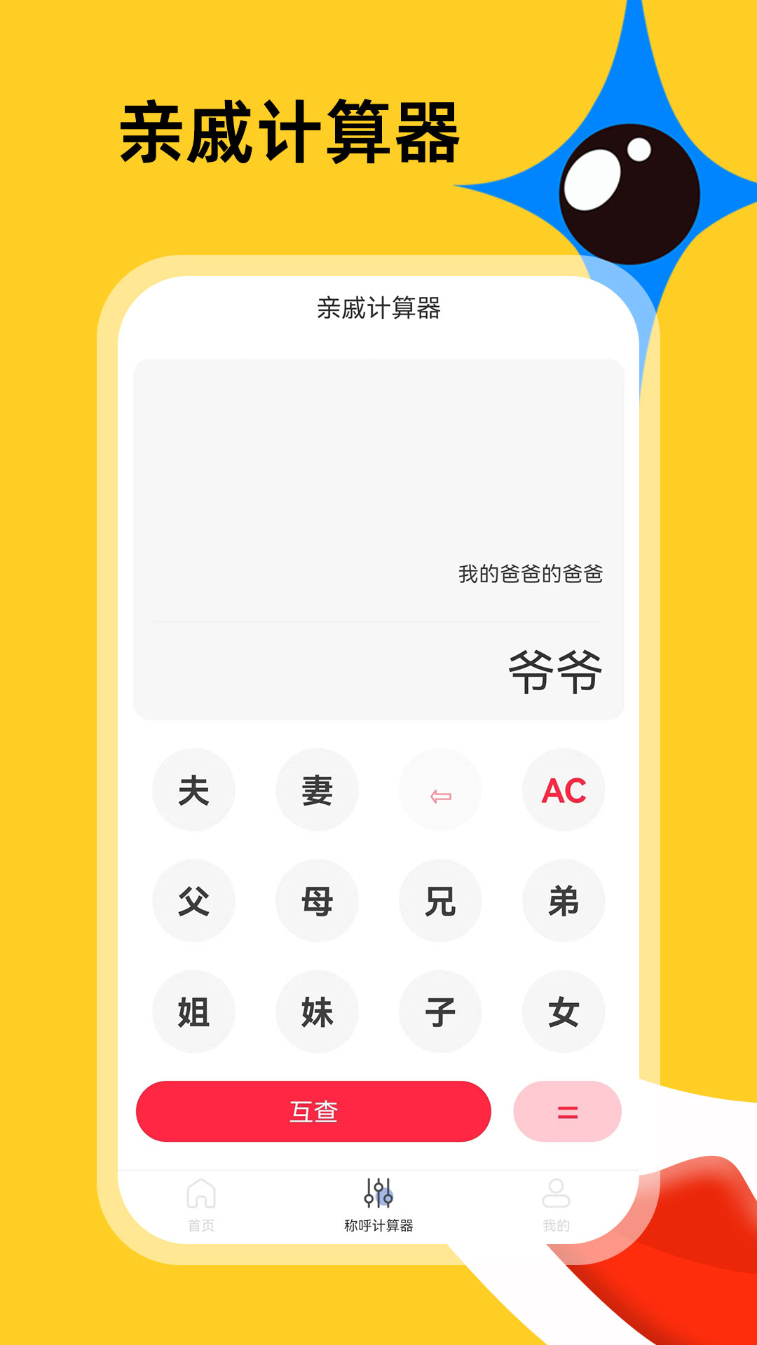 社恐急智vv1.0.1截图1