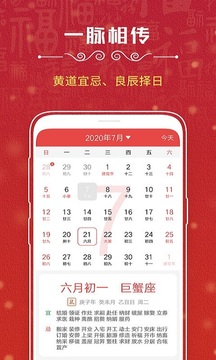 萬年歷截圖