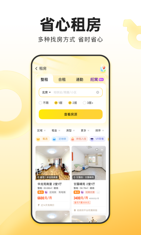 我爱我家v6.0.2截图1