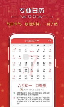 萬年歷截圖