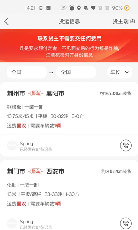 卡车之友v2.0.28截图1