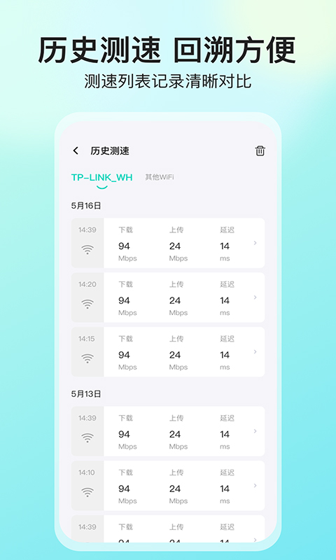 网络测速大师v5.2.1截图2