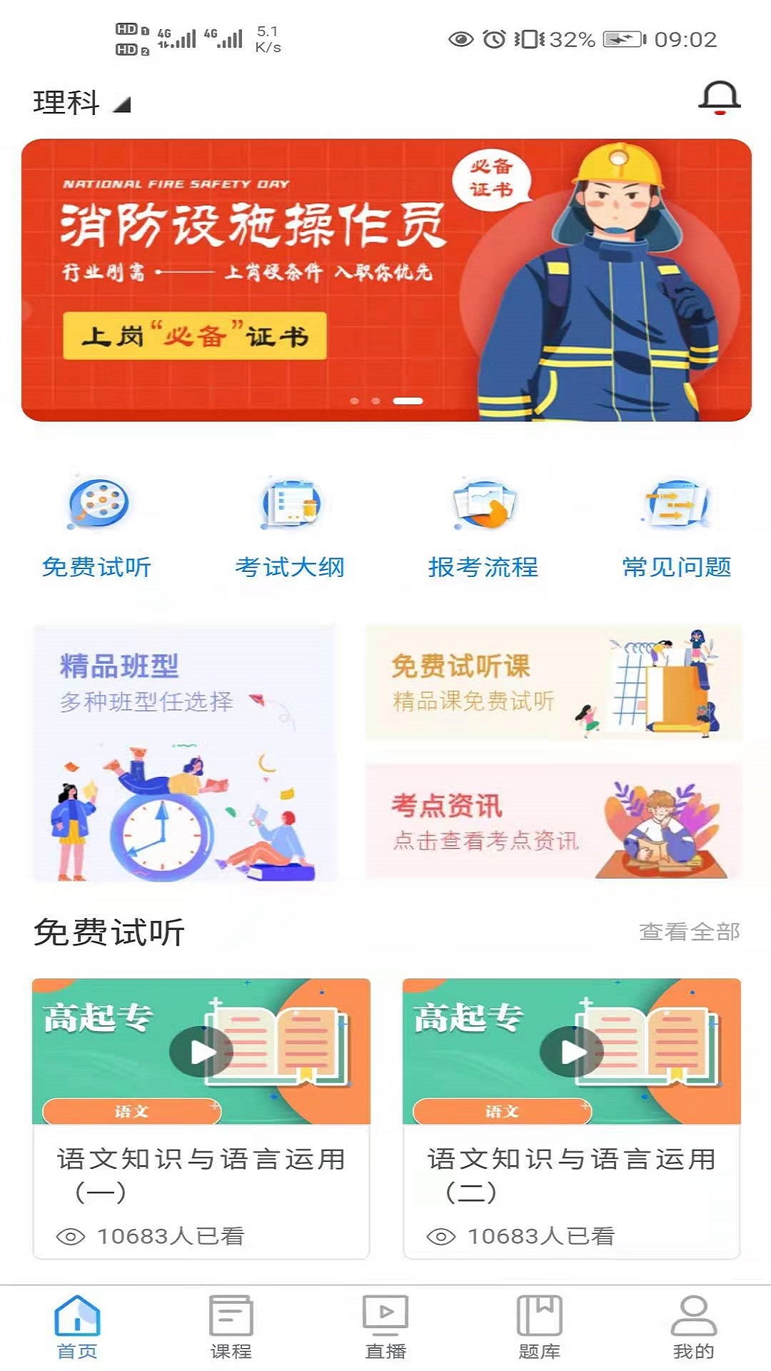 清考教育截图1