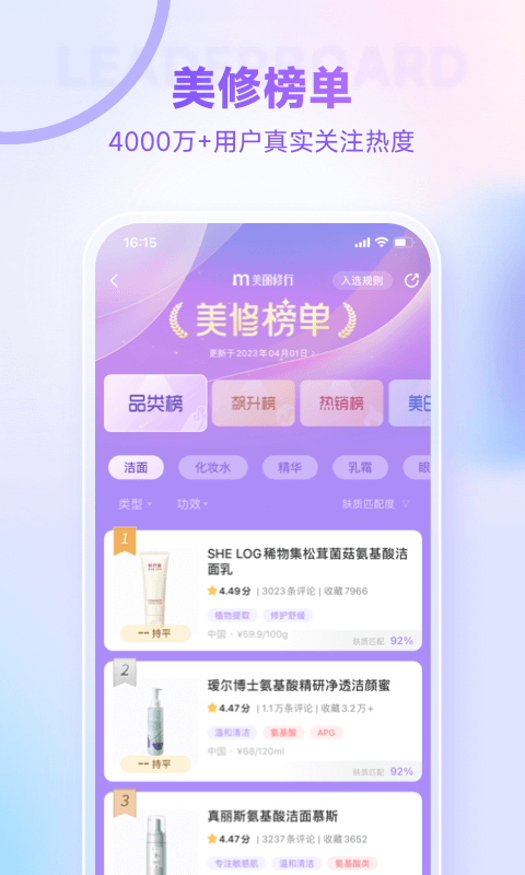 美丽修行v8.0.1截图1