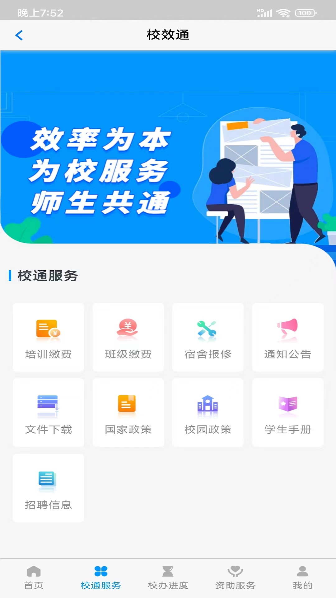 校效通截图2