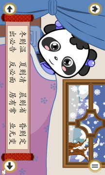 弟子規(guī)截圖