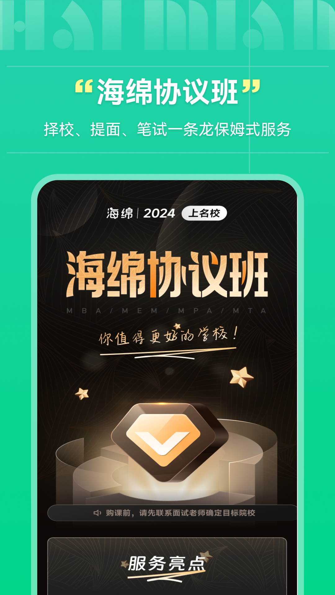 海绵MBAv4.6.2截图4