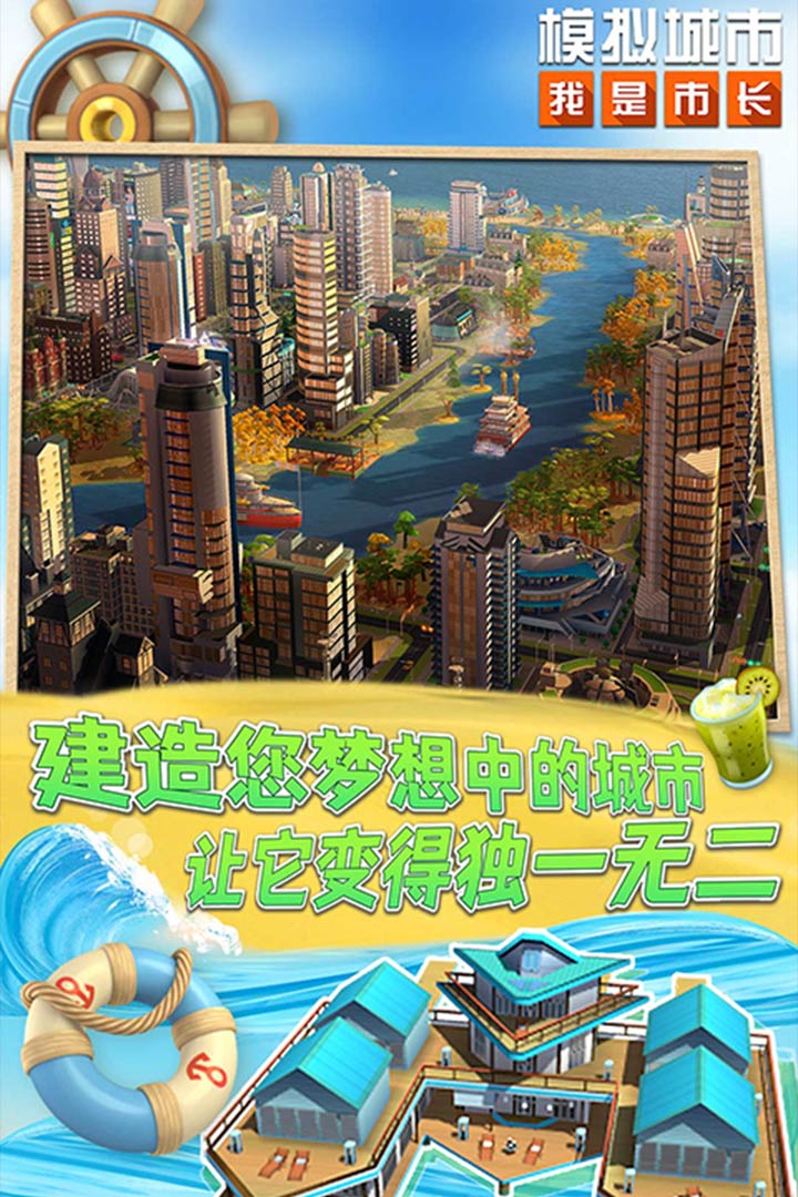 模擬城市：我是市長(zhǎng)截圖預(yù)覽