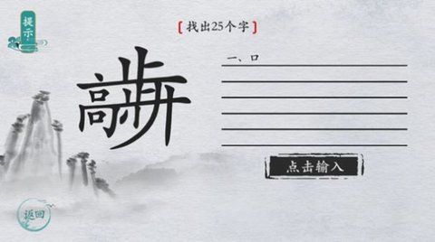 汉字的魔法力量截图1