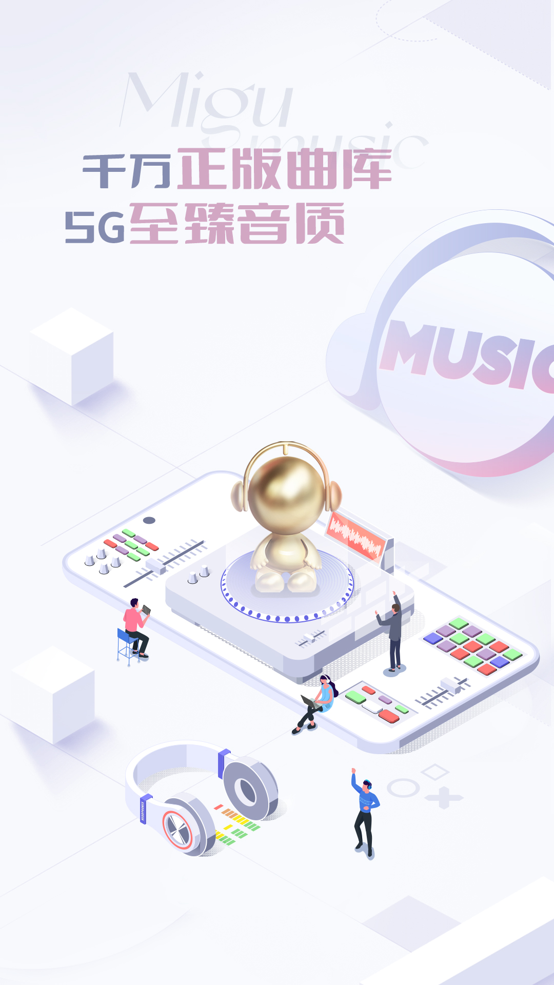 咪咕音乐v7.28.0截图5