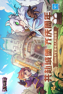 失落城堡截图