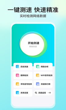 網(wǎng)絡(luò)測(cè)速大師截圖