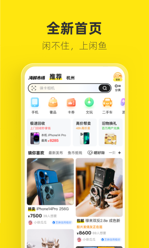 闲鱼v7.10.61截图5