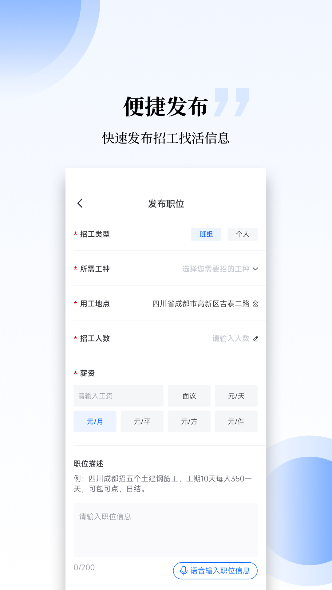 工匠职聘v3.3.0截图2