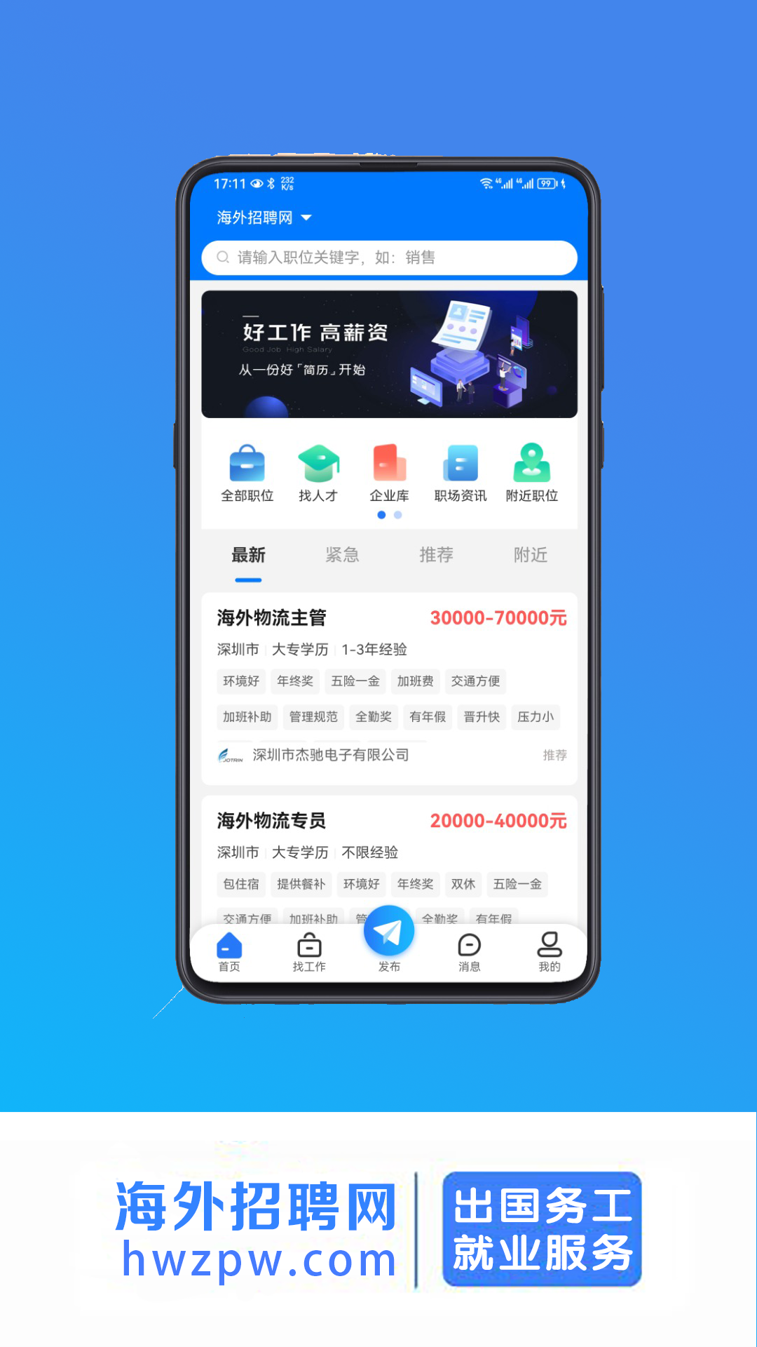 海外招聘网v1.0.1截图5