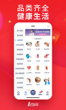 1藥網(wǎng)截圖