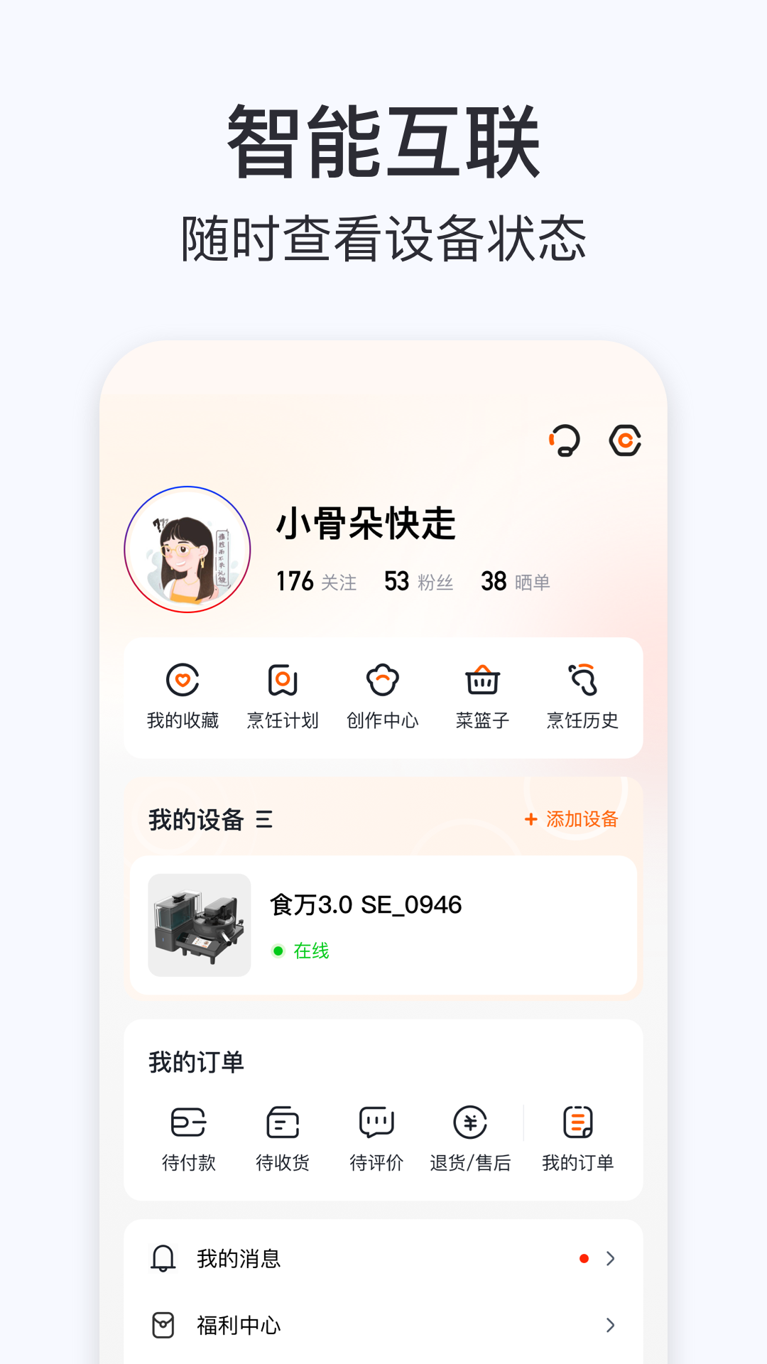 添可厨房v1.0.2截图1