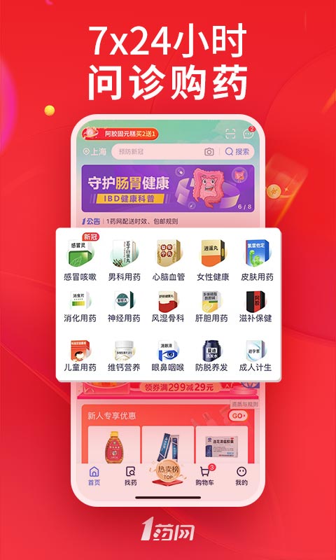 1药网v6.6.0截图3