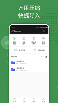 ZArchiver解壓縮工具截圖