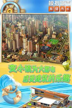 模擬城市：我是市長(zhǎng)截圖
