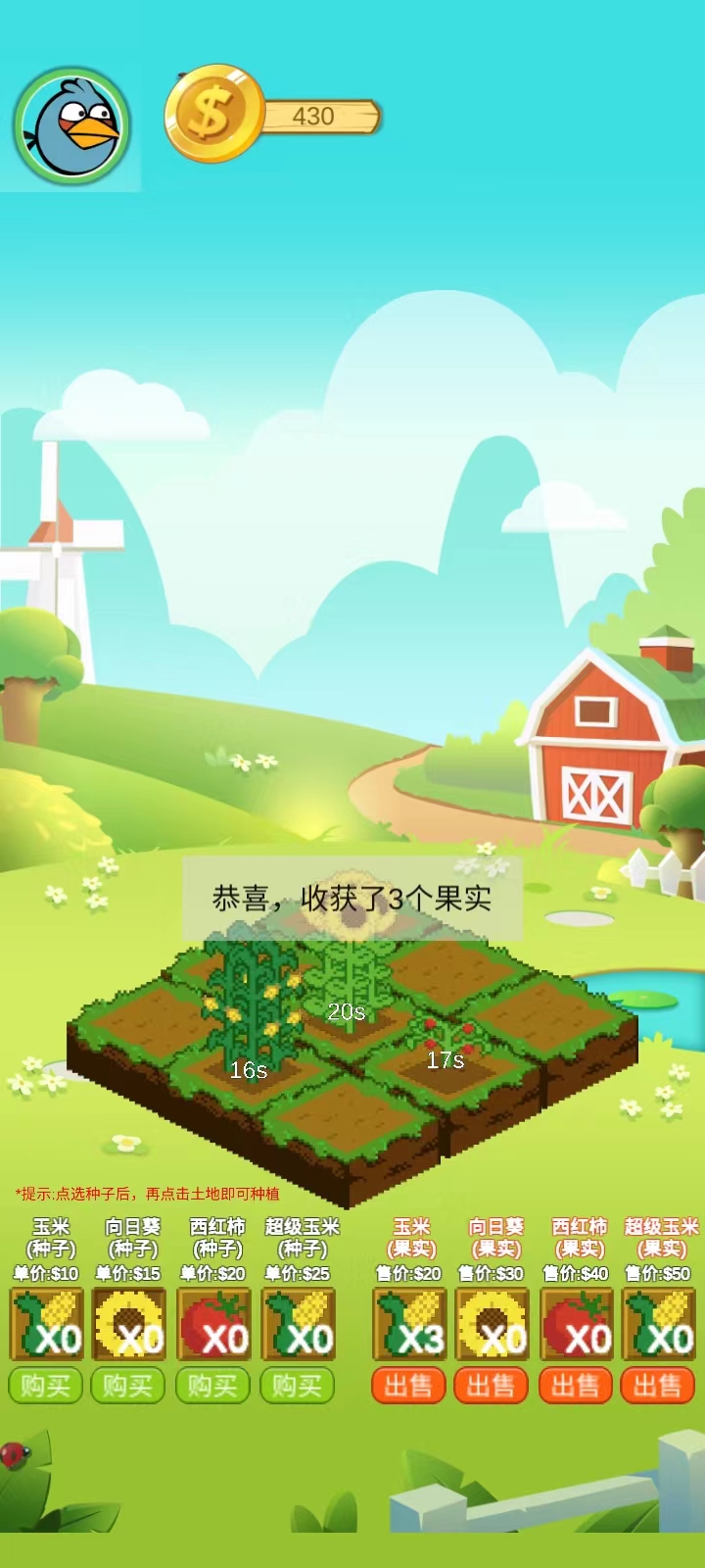 欢乐植物园截图1