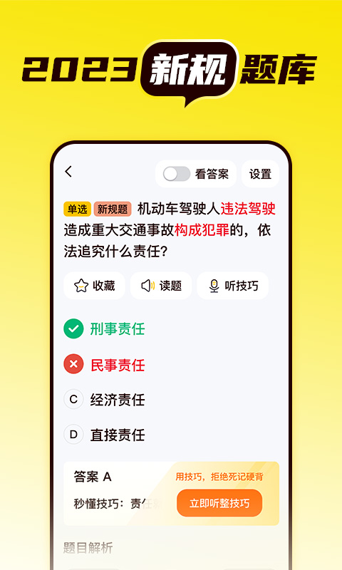 懒人考驾照v1.2.0截图2