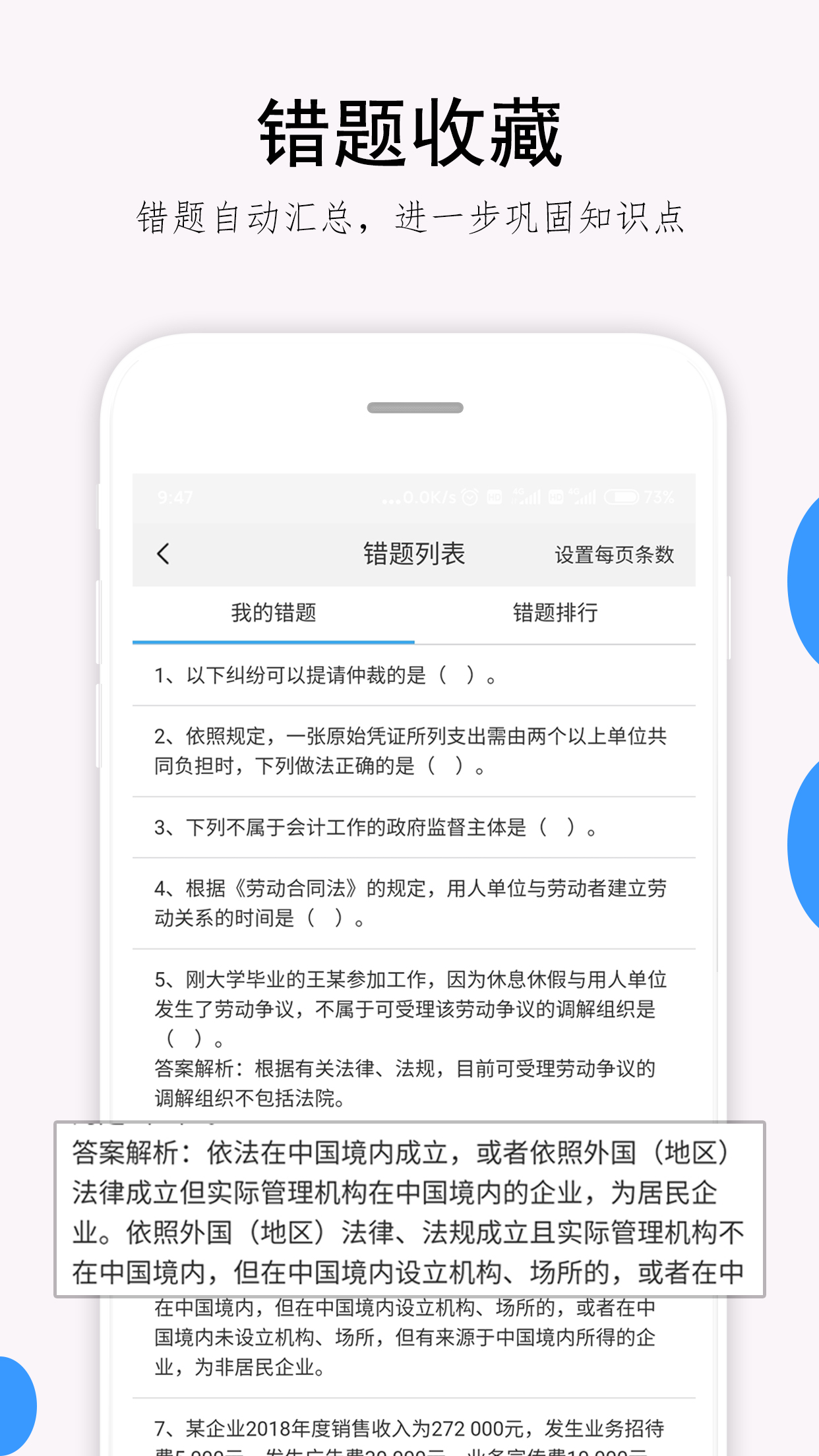 救命稻草题库v2.0.7截图2