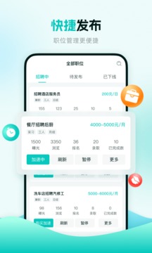 職堆堆商戶版截圖