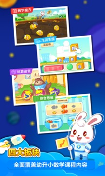兔小貝思維截圖