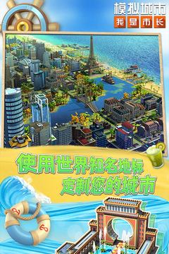 模擬城市：我是市長(zhǎng)截圖