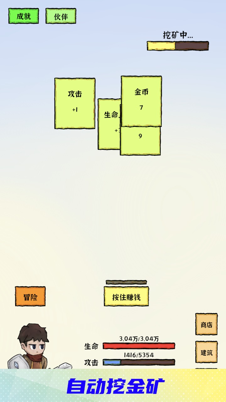 勇者挖金矿截图5