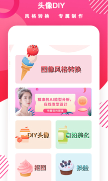 頭像制作截圖
