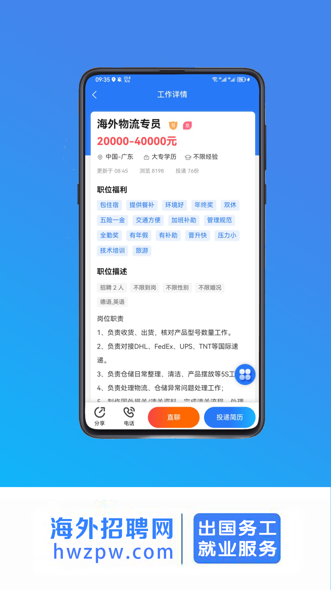 海外招聘网v1.0.1截图3