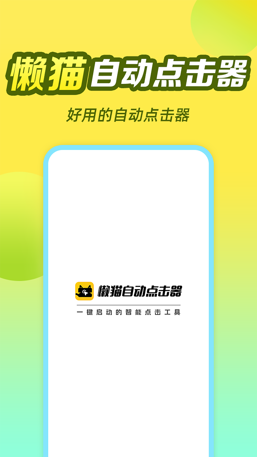 懒猫自动点击器v1.0.0.2截图5