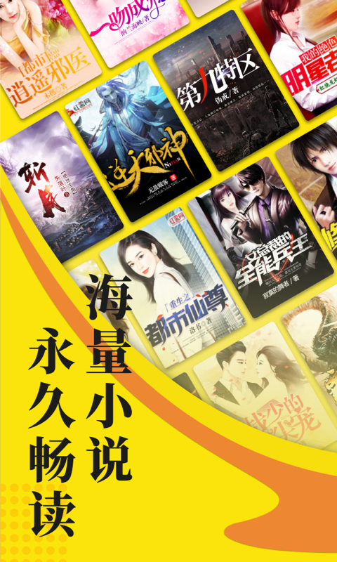 免費小說閱讀星截圖預覽