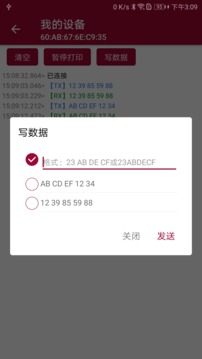 藍(lán)牙串口調(diào)試助手截圖