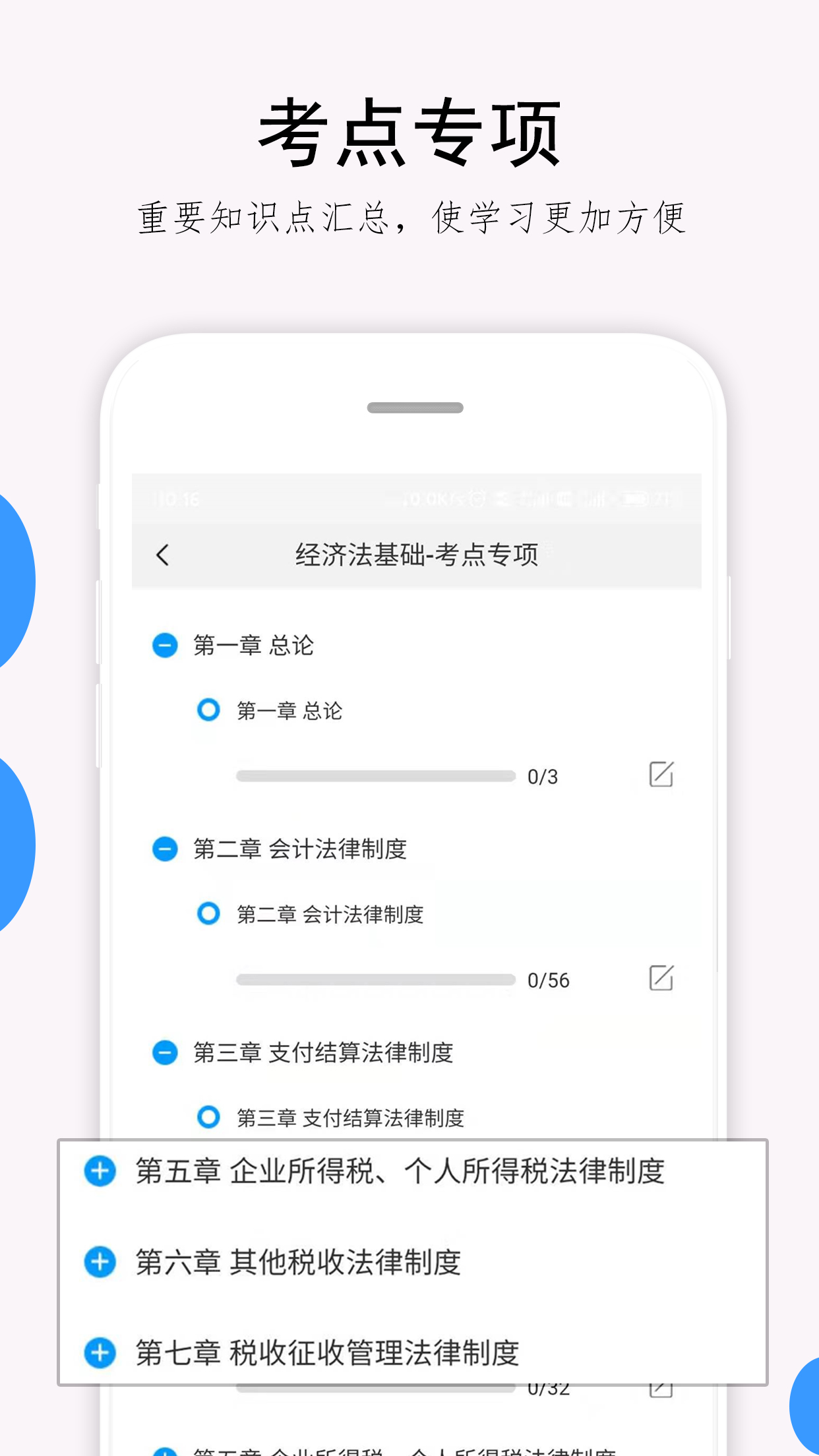 救命稻草题库v2.0.7截图1