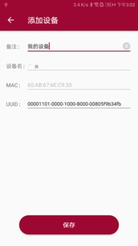 藍(lán)牙串口調(diào)試助手截圖