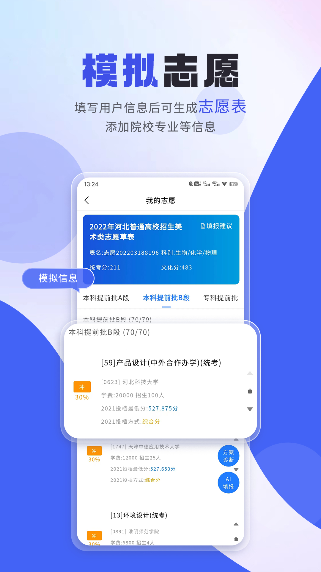 艺考志愿填报v3.4.01截图2