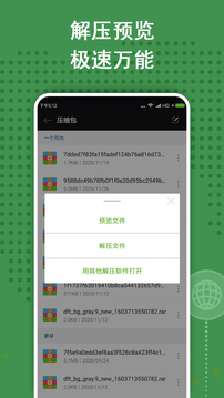 ZArchiver解壓縮工具截圖