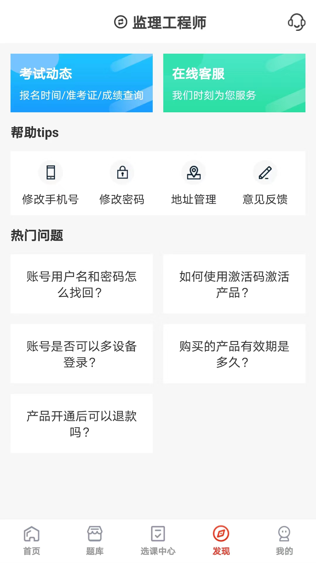 羿选教育v1.0.0截图2