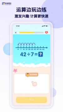 數(shù)感星球截圖