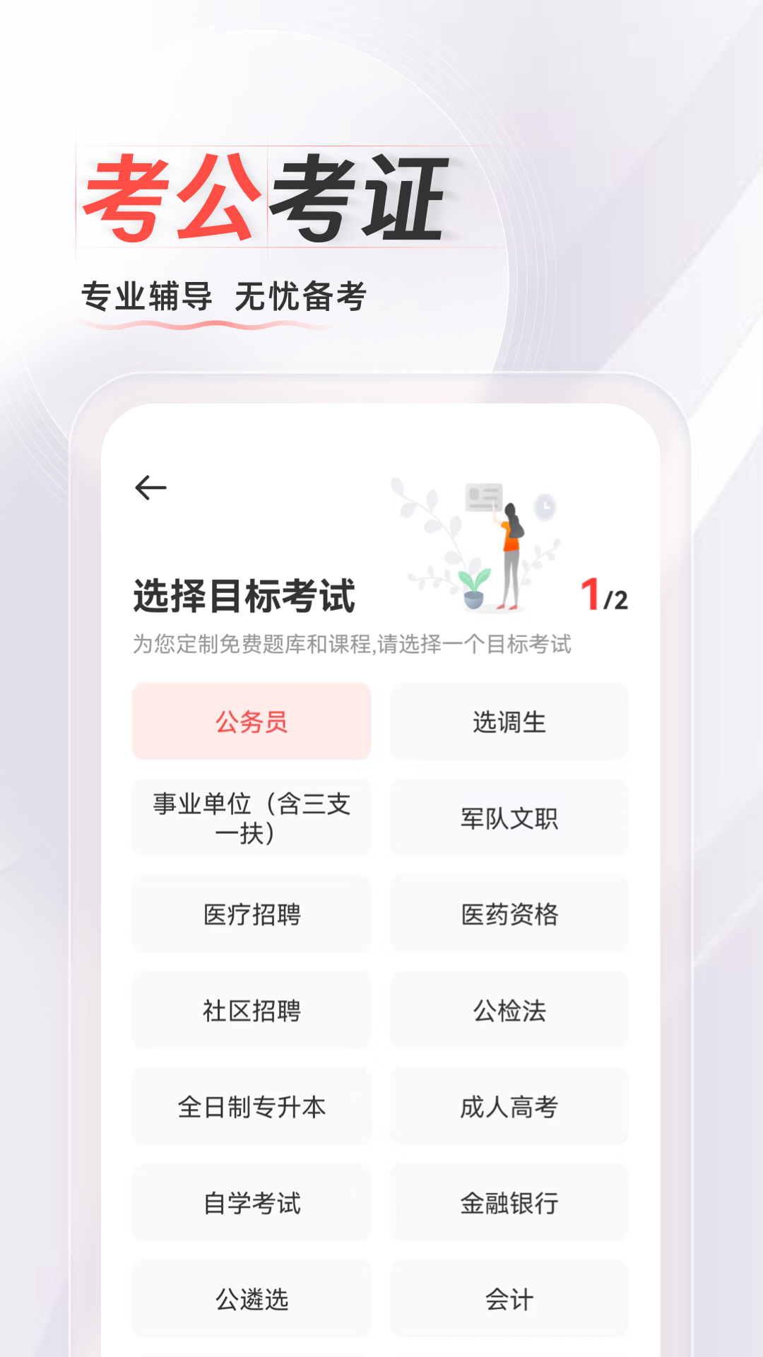 华图在线v7.3.210截图5