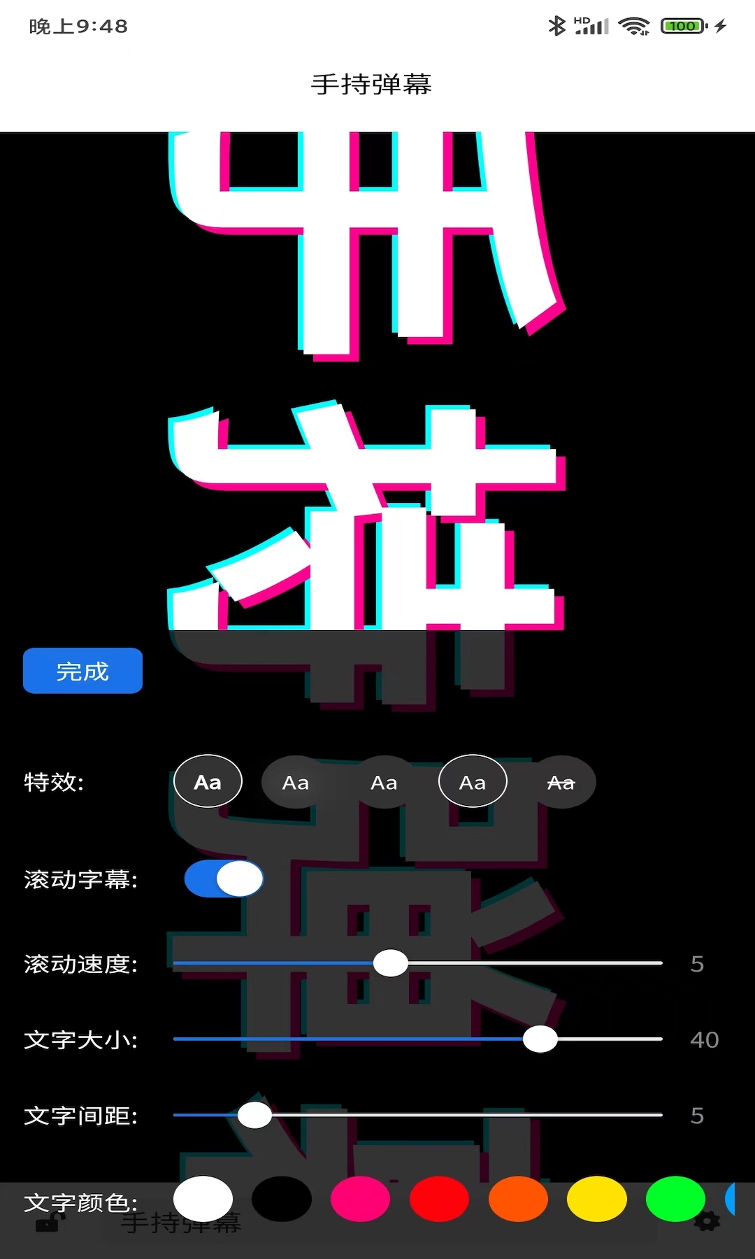 音乐弹幕v1.2.7截图2