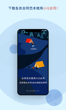 小Q合同截圖