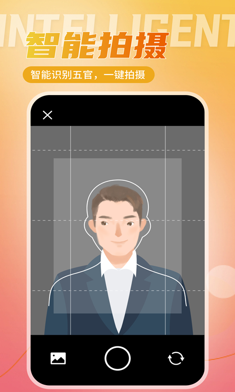 二寸证件照相馆v2.2.3截图2