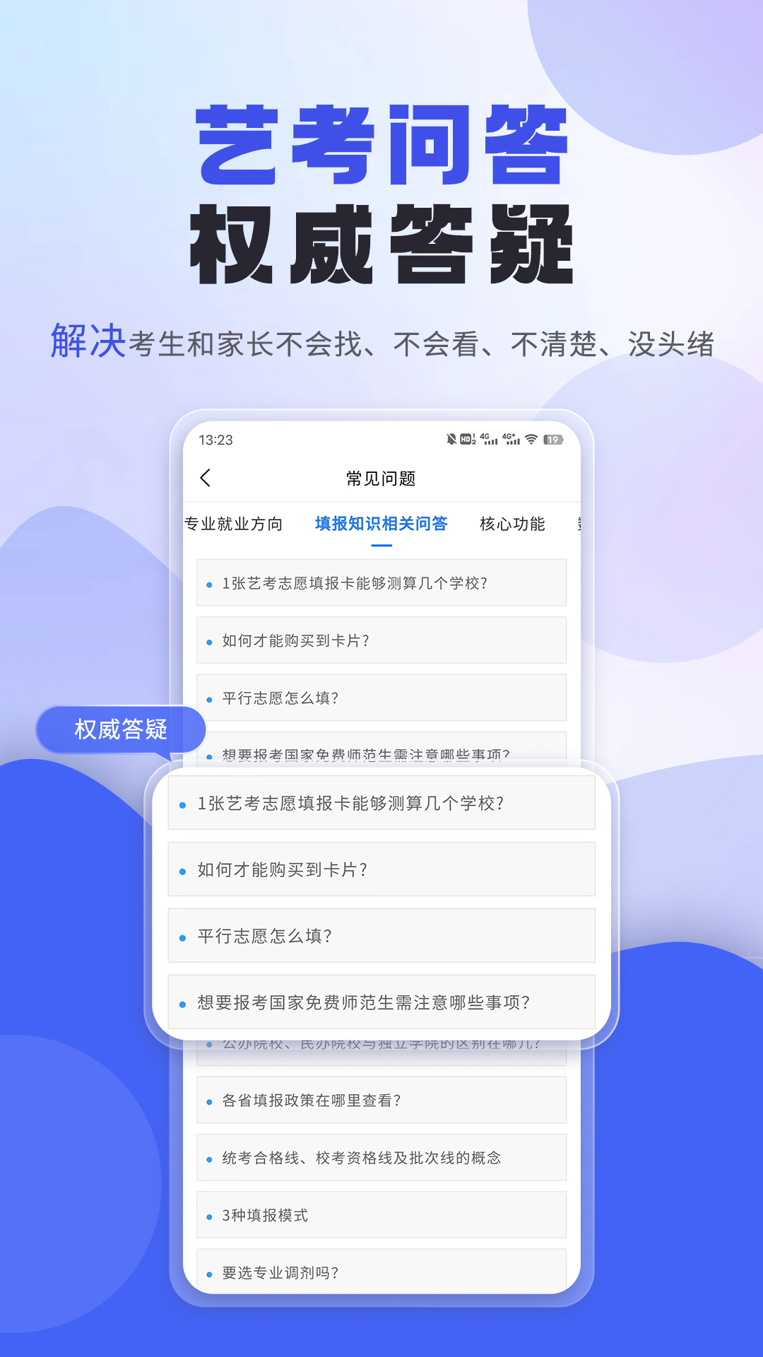 艺考志愿填报v3.4.01截图3