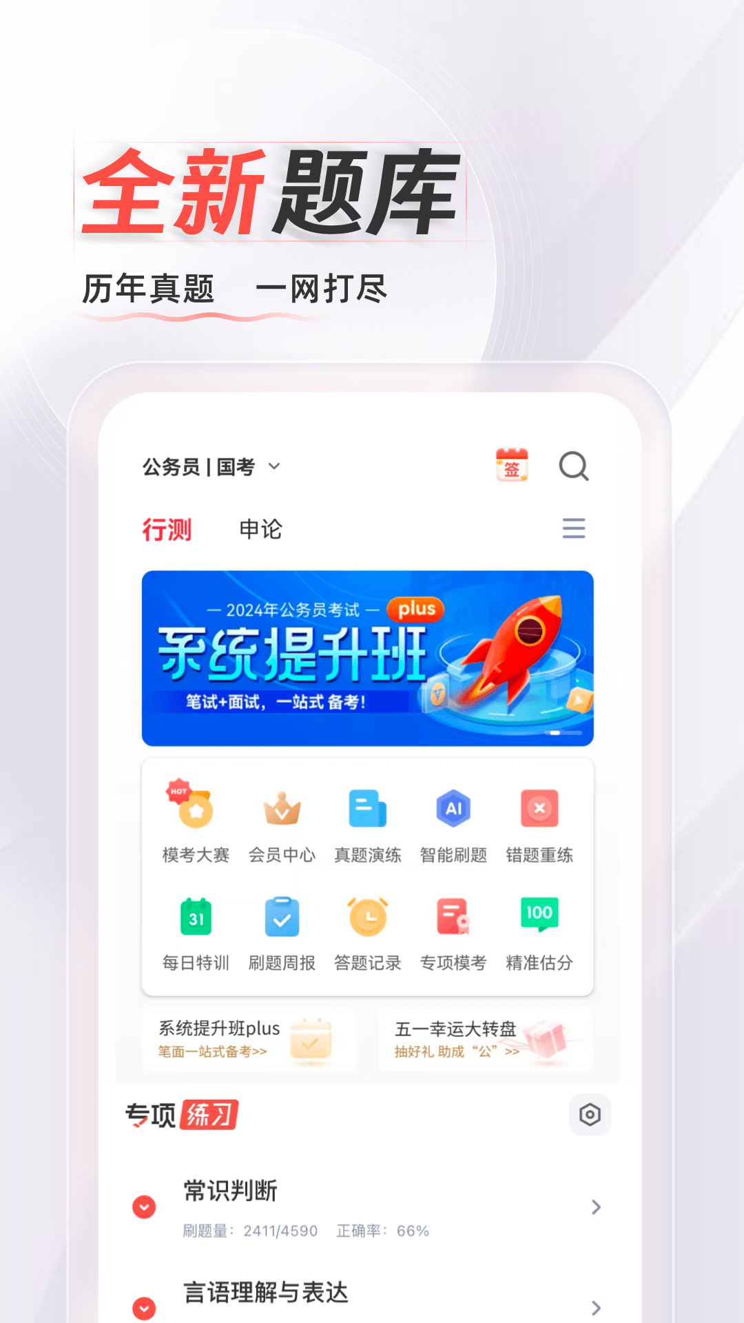 华图在线v7.3.210截图4