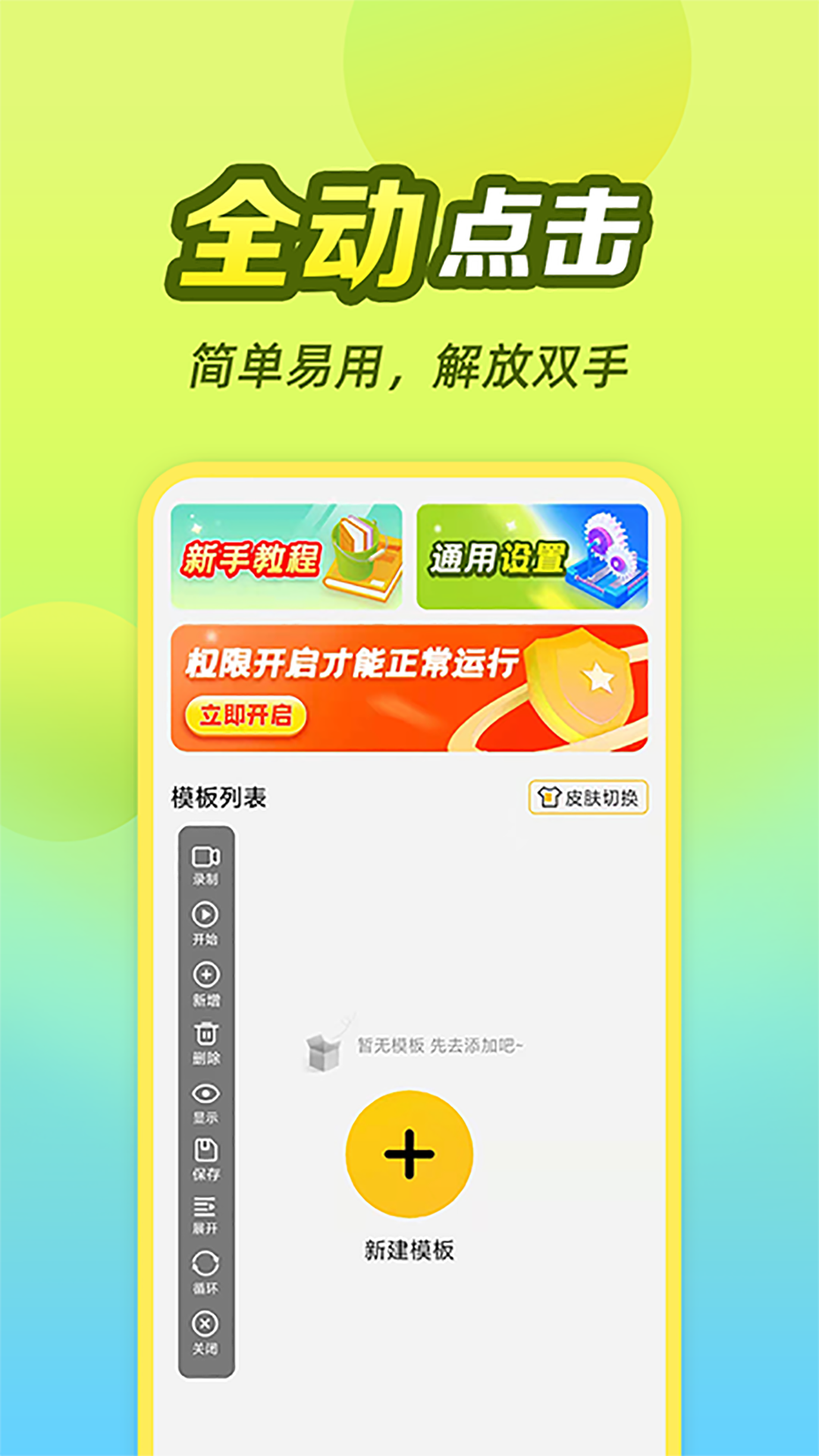 懒猫自动点击器v1.0.0.2截图1